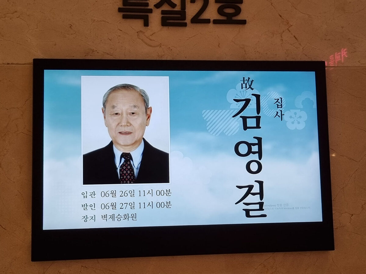 김영걸 집사 잠들었다.1.jpg