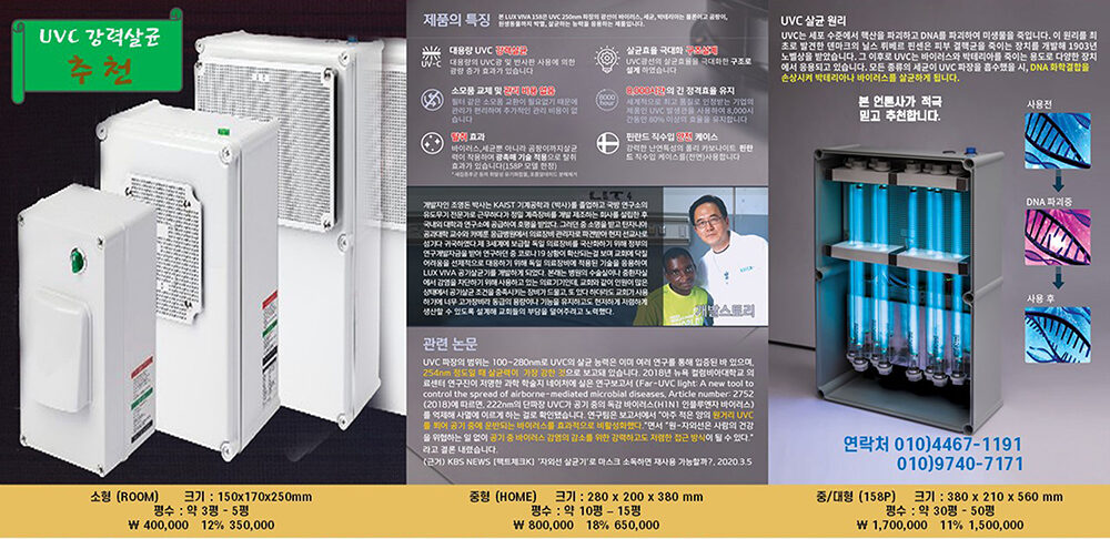 UVC 룩스비바 홈피용 광고 시안.jpg