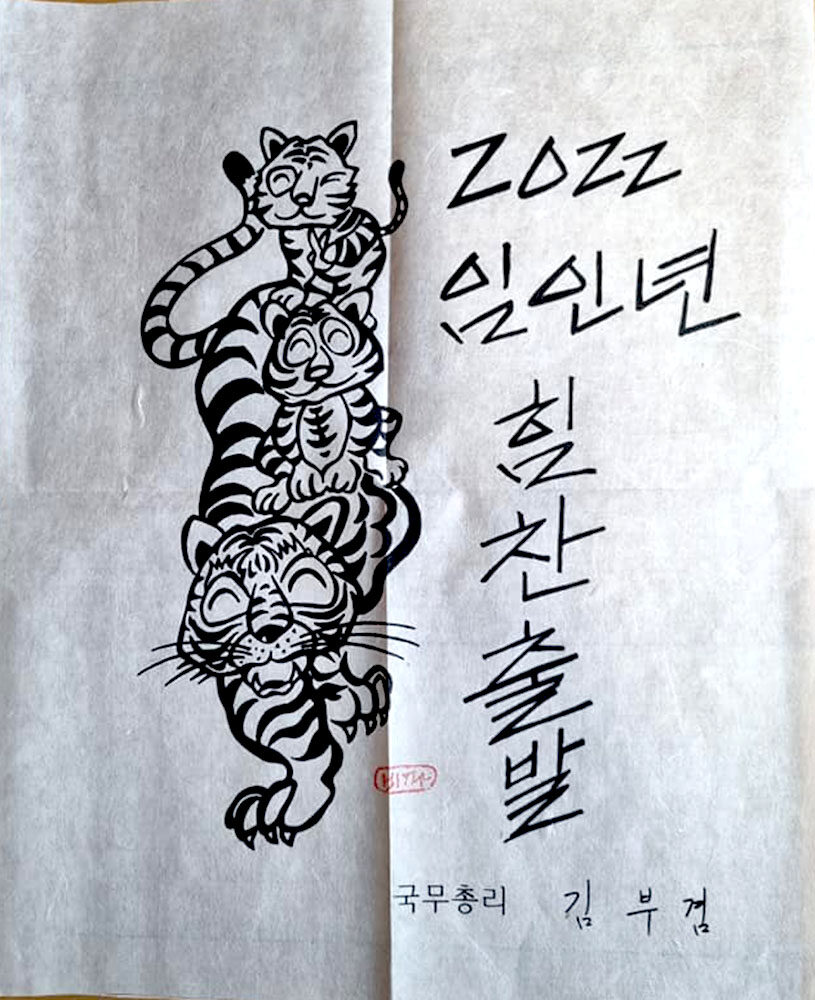 2022 김부겸 총리 힘찬출발.jpg
