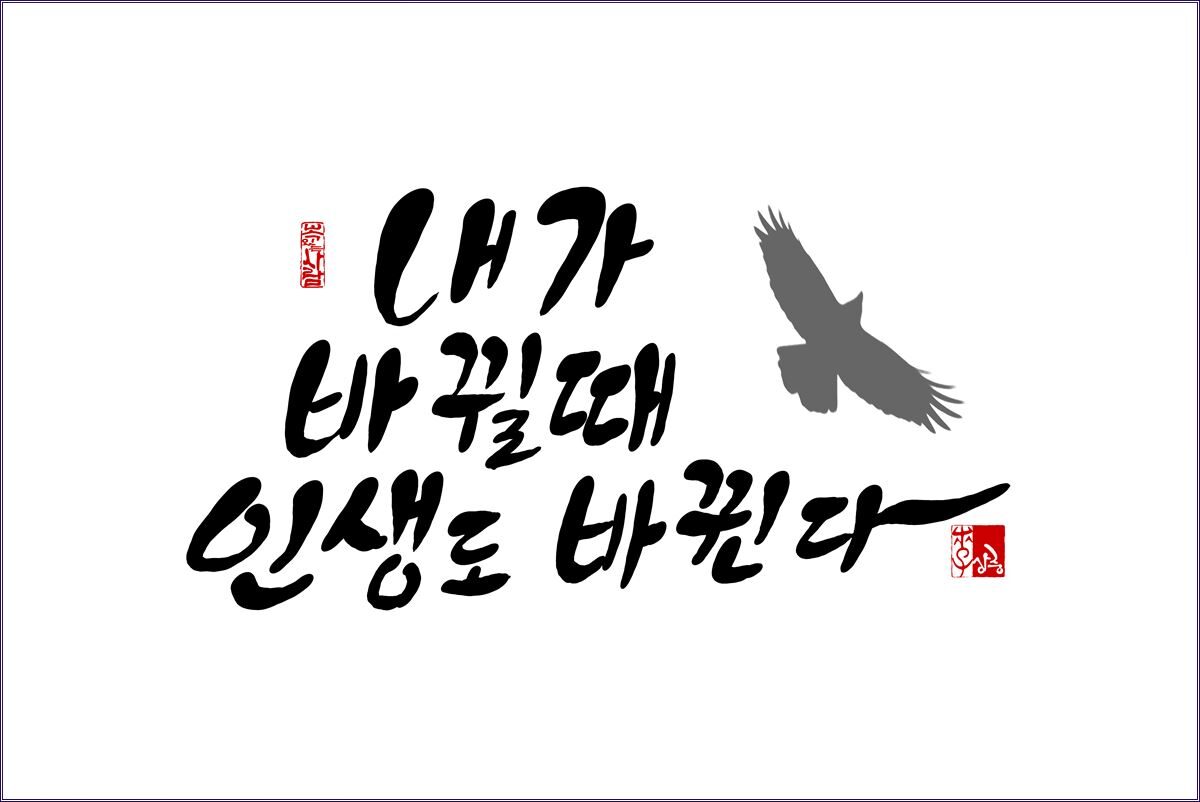 a내가바뀔때2.jpg