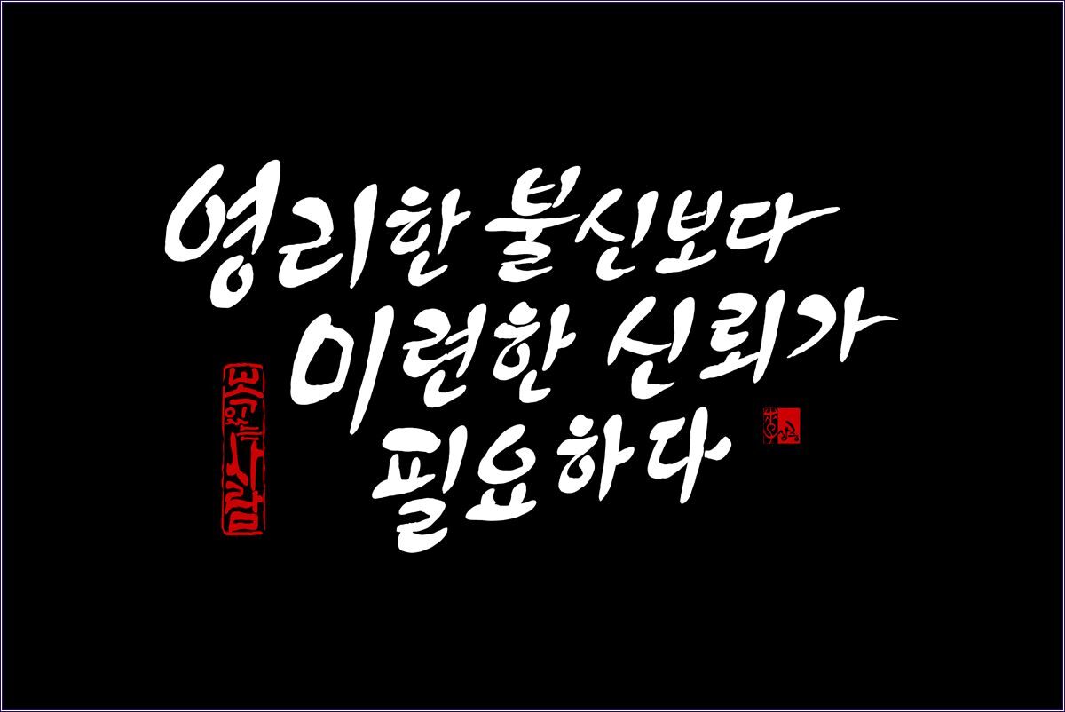 a영리한.jpg