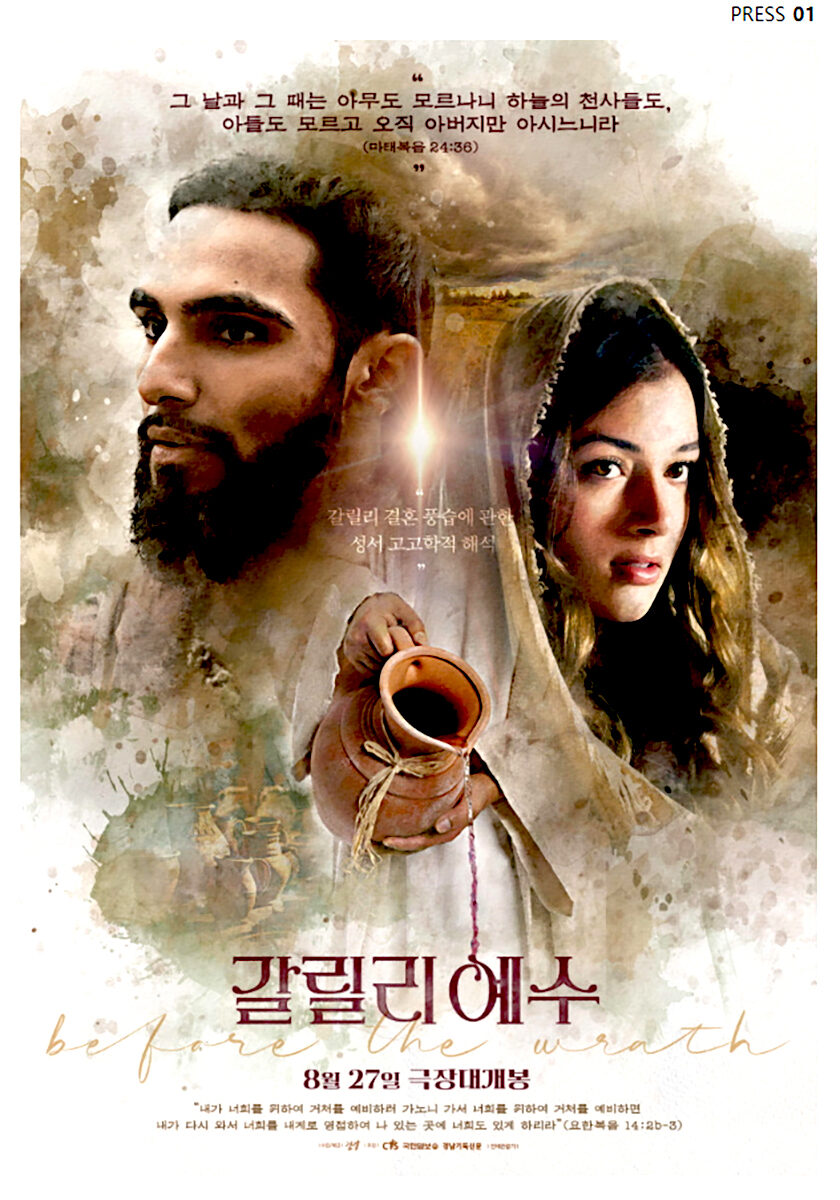 갈릴리 예수 8월 개봉 영화.jpg