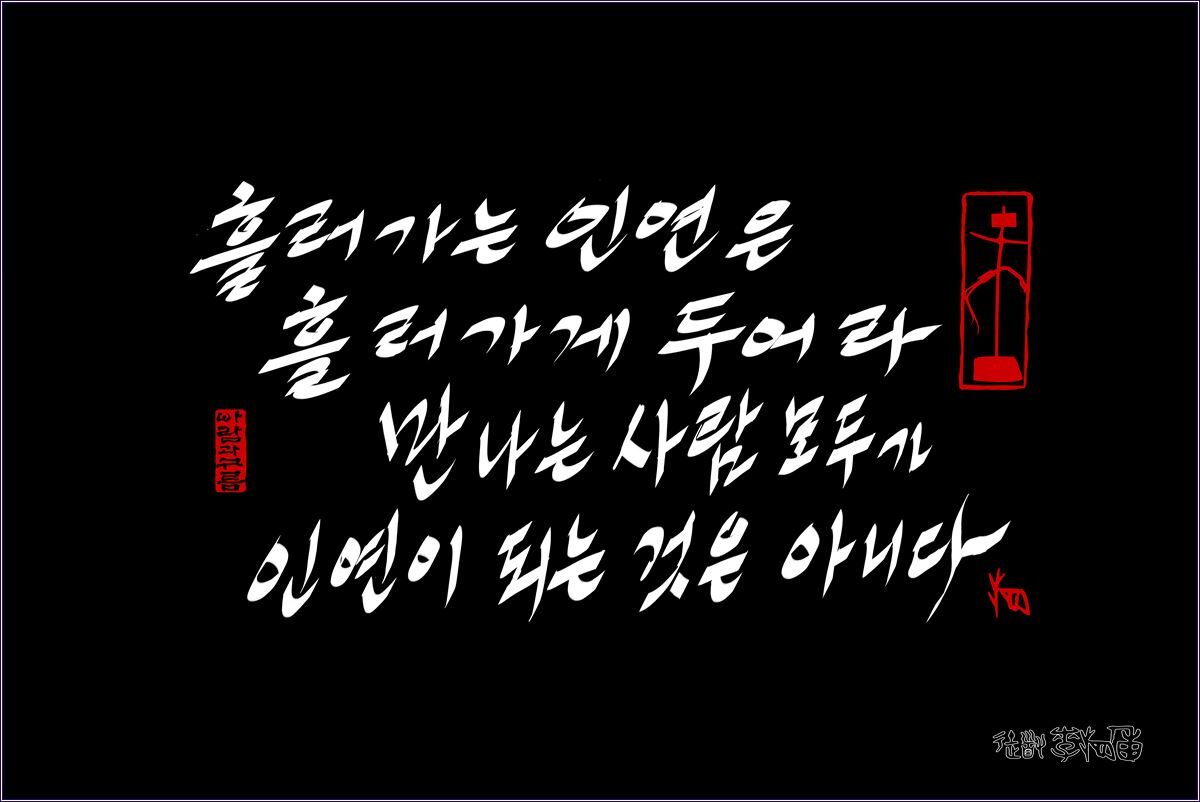 a만나고흘러4.jpg