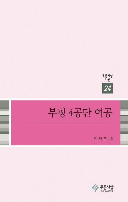 정세훈시집 표지01.jpg