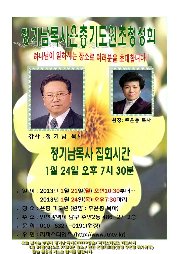 정기남 부흥성회 일정.jpg