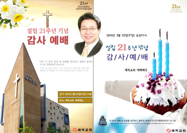 21주년예복교회01.jpg