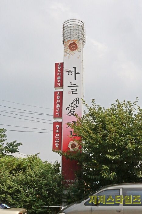하늘애찬간판9.JPG