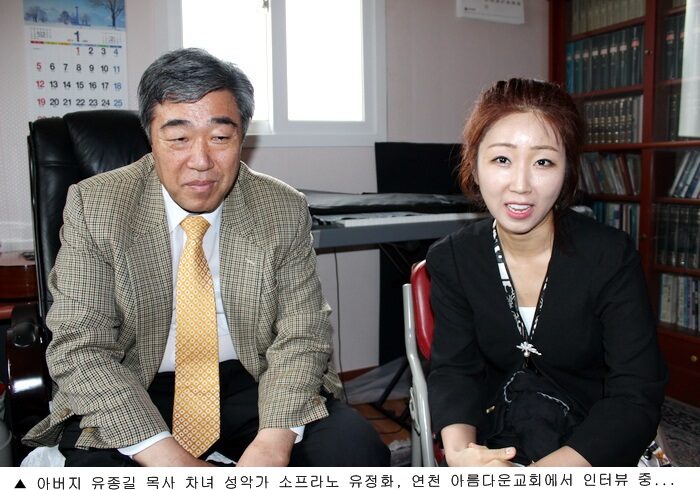 아버지 유종길 목사와 유정화씨.jpg