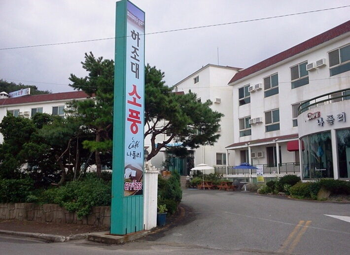 하조대01.jpg